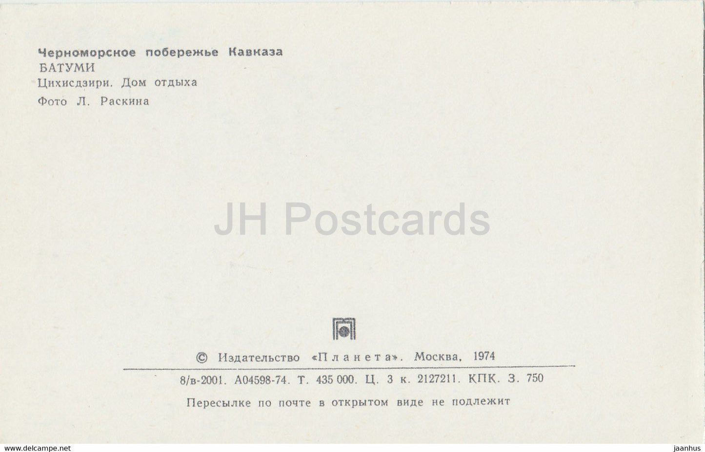 Tsikhisdziri - Maison de vacances - Batoumi - Adjarie - 1 - 1974 - Géorgie URSS - inutilisé