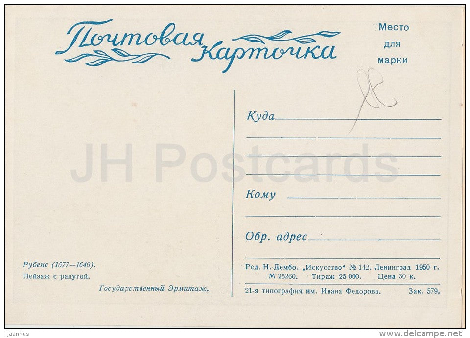 painting by Peter Paul Rubens - Landscape with Rainbow - Flemish art - 1950 - Russia USSR - unused - JH Postcards