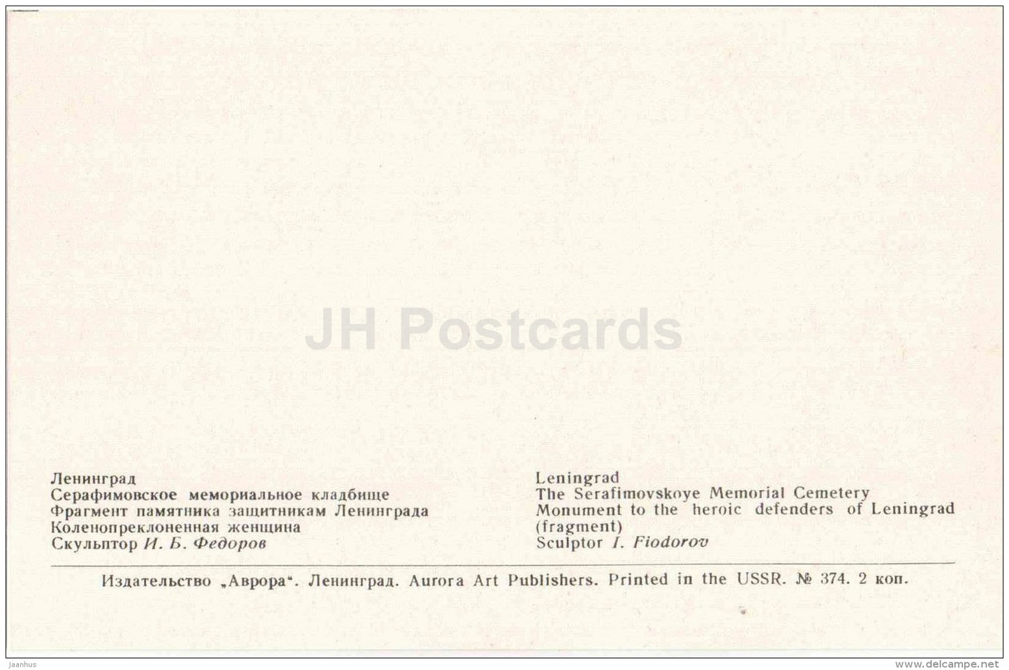 Monument to the Heroic Defenders of Leningrad - 3 - Serafimovskoye Memorial - Leningrad - 1971 - Russia USSR - unused - JH Postcards
