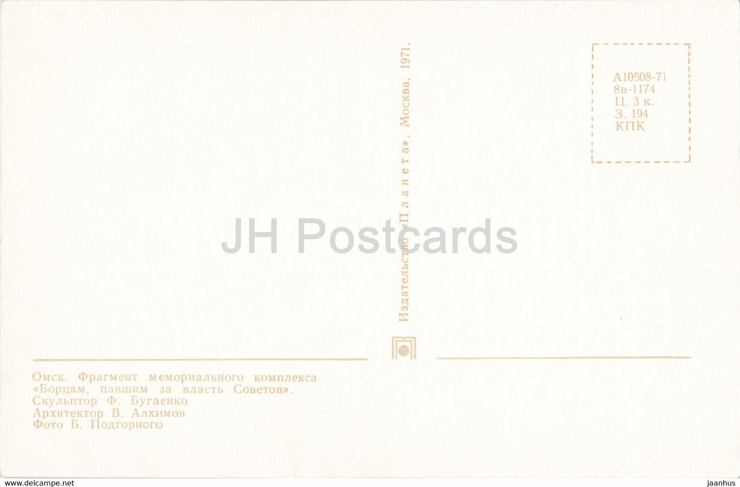 Omsk - fragment of the memorial complex - 1971 - Russia USSR - unused