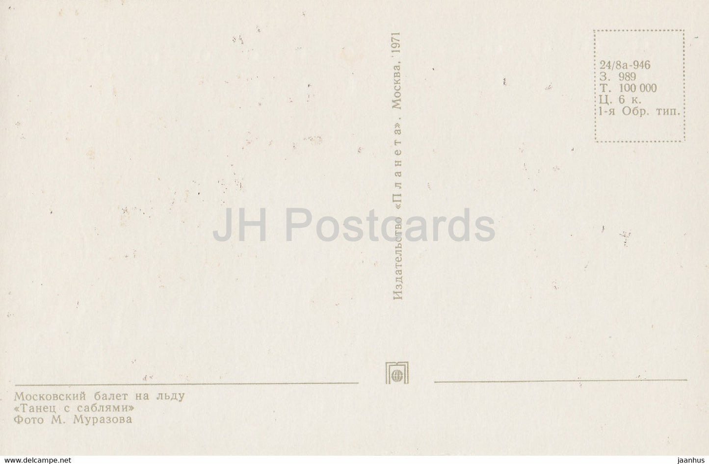 Moscow Ballet on Ice - Sword dance - figure skating - 1971 - Russia USSR - unused