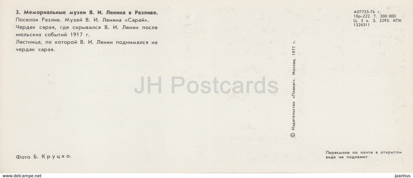 Razliv - Lenin Museum - the attic of the barn where Lenin was hiding - ladder - 1977 - Russia USSR - unused