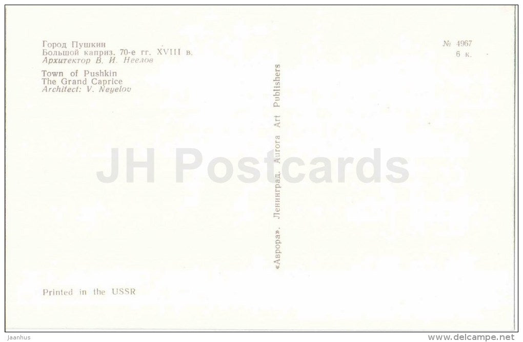 The Grand Caprice - Tsarskoye Selo - Pushkin - 1971 - Russia USSR - unused - JH Postcards