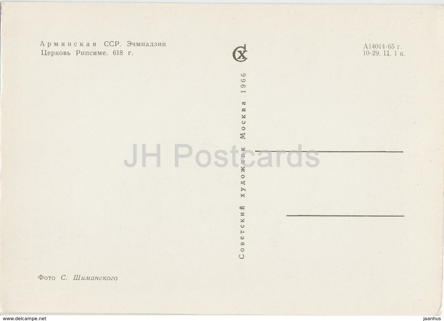 Etchmiadzin - Saint Gayane Church - 1 - Architecture in Armenia - 1966 - Armenia USSR - unused