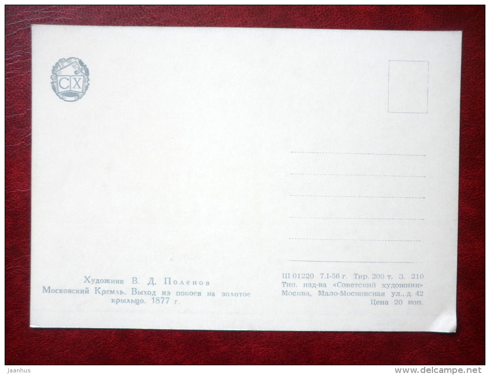 painting by V. Polenov , The Moscow Kremlin . Exit of the chambers to the Golden Porch 1877 - russian art - unused - JH Postcards