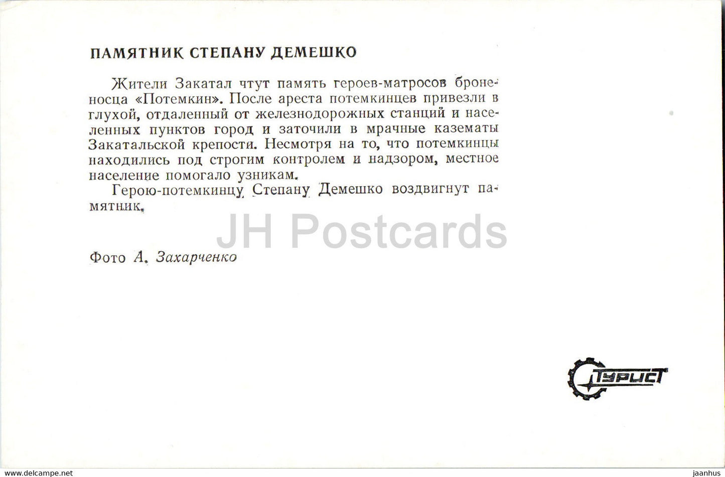 Zaqatala - Zakatala - Zakataly - monument to Stepan Demeshko - 1976 - Azerbaijan USSR - unused