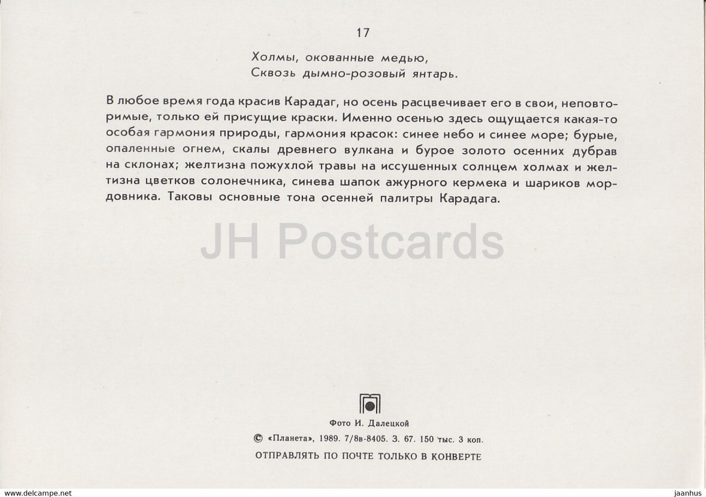 Karadag - montagnes - 1 - Crimée - 1989 - Ukraine URSS - inutilisé