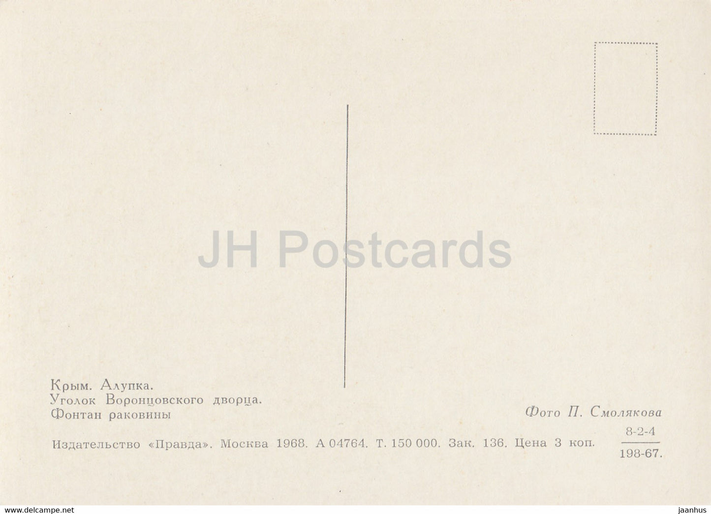 Alupka – Ecke des Woronzow-Palastes – Muschelbrunnen – Krim – 1968 – Ukraine UdSSR – unbenutzt