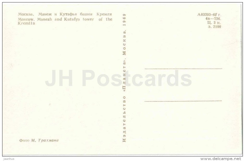 Manezh and Kutafya tower of the Kremlin - Moscow - 1969 - Russia USSR - unused - JH Postcards