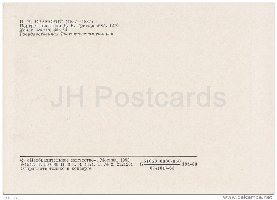 painting by I. Kramskoy - Portrait of Russian Writer D. Grigorovich , 1876 - Russian art - Russia USSR - 1983 - unused - JH Postcards