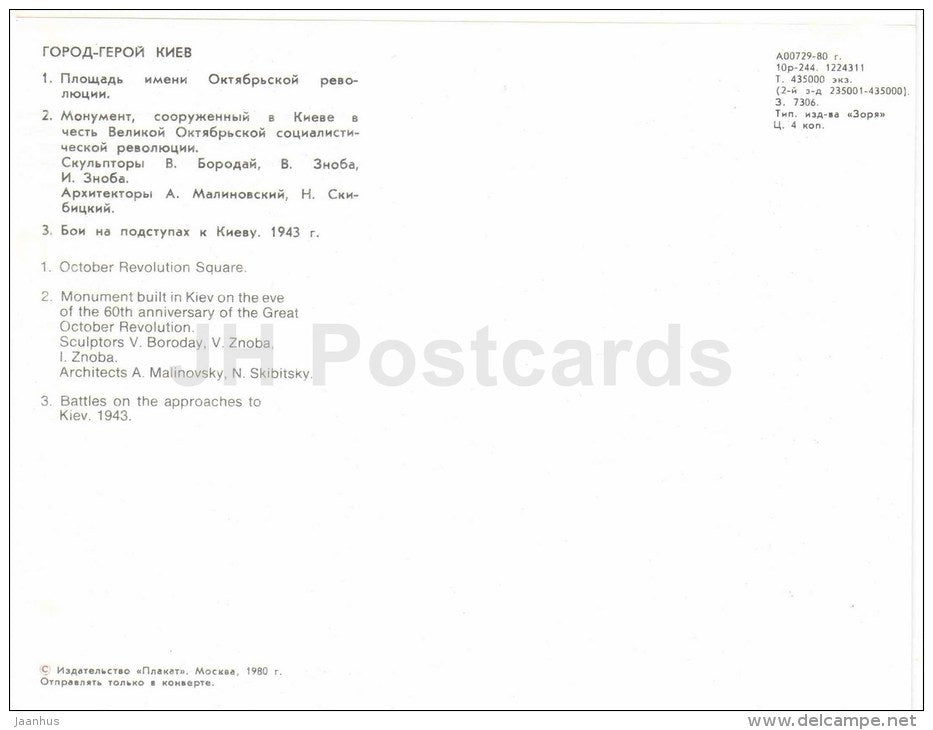 October Revolution Square - monument - tram - large postcard - Kyiv - Kiev - 1980 - Ukraine USSR - unused - JH Postcards