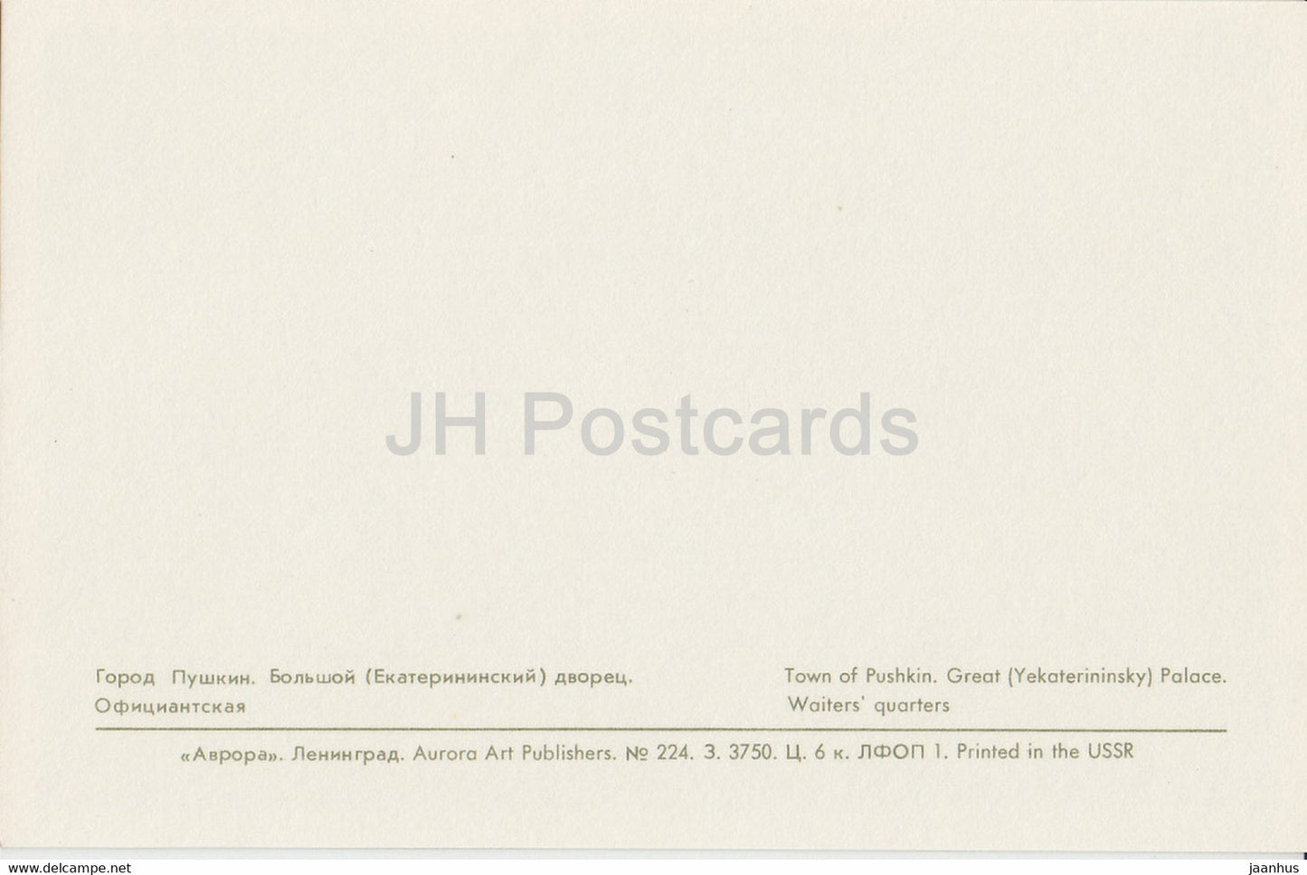 Town of Pushkin - Great (Yekaterinsky) Palace - Waiters quarters - 1971 - Russia USSR - unused