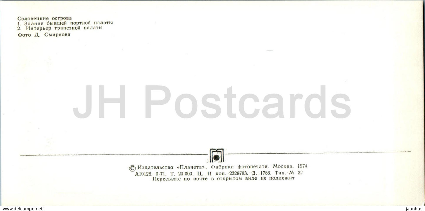 Solowezki-Inseln – das Gebäude der großen Schneiderkammer – Innenraum des Refektoriums – 1974 – Russland UdSSR – unbenutzt