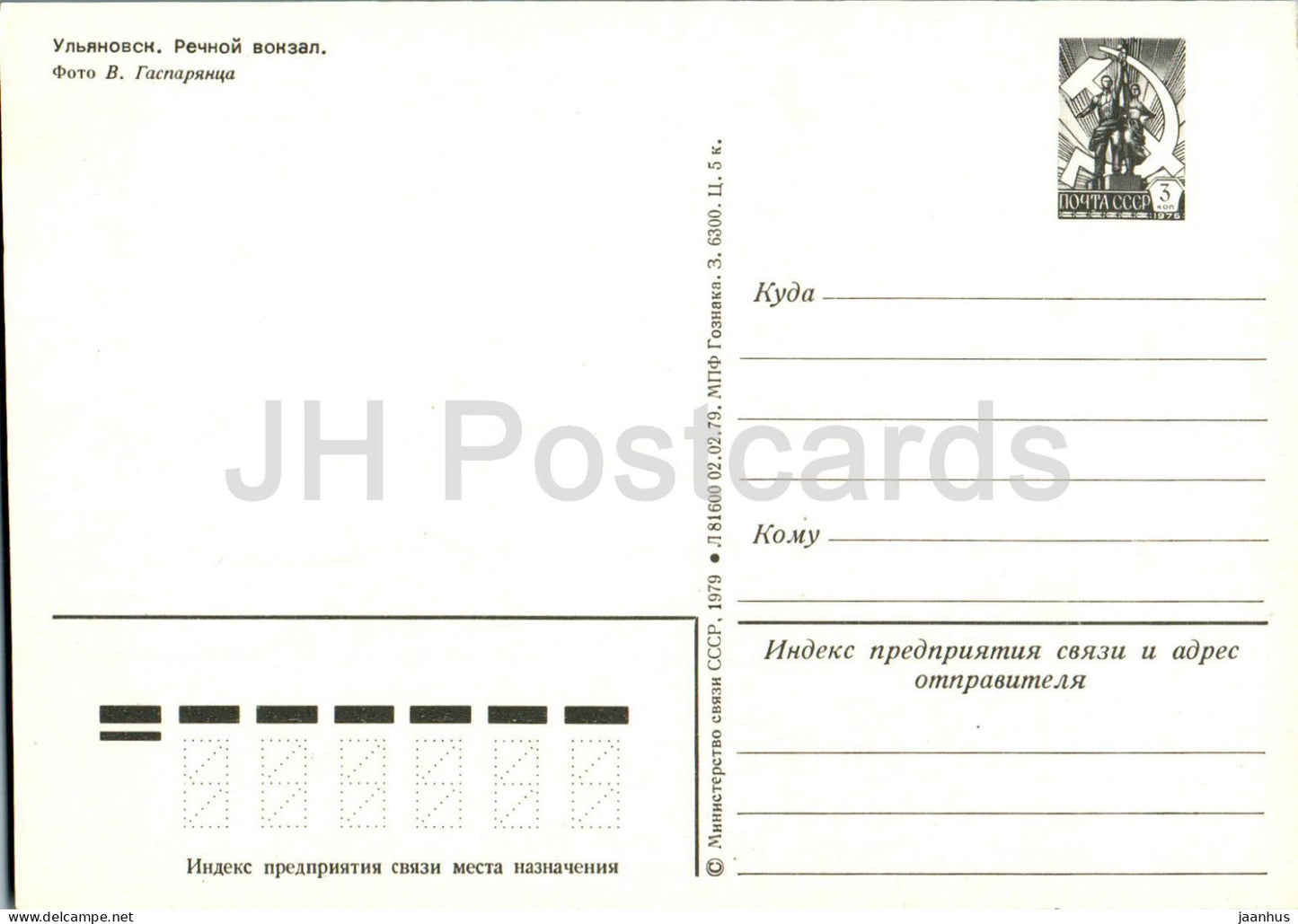Ulyanovsk - River Port - ship - car - postal stationery - 1979 - Russia USSR - unused