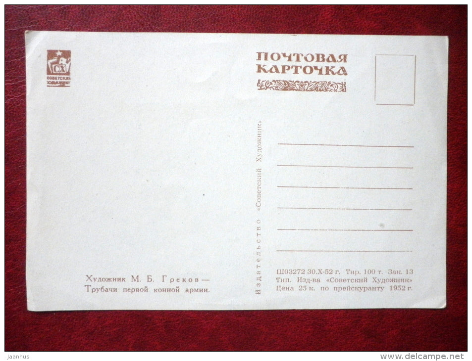 painting by M. B. Grekov - First Cavalry trumpeters - horse - trumpet - red flag - russian art - unused - JH Postcards