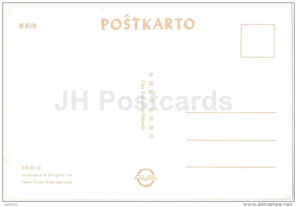 Yellow Crane Tower Approach - The Yellow Crane Tower - Wuhan - 1980s - China - unused - JH Postcards