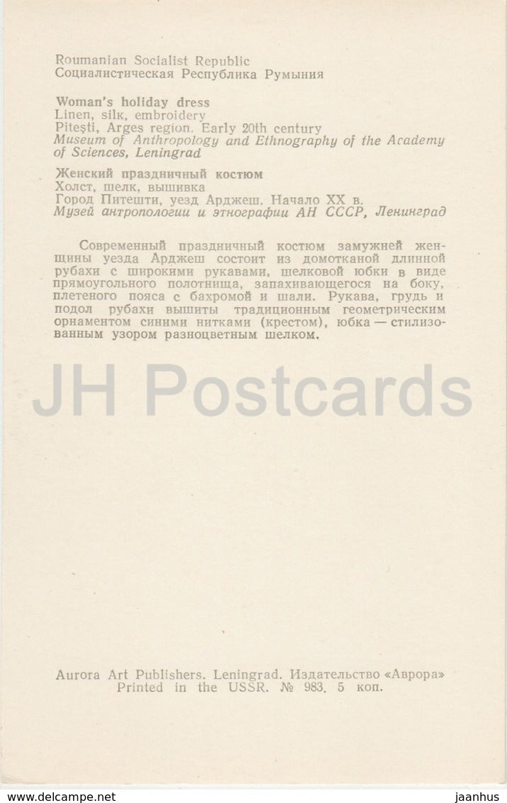 Woman Holiday Dress - Romania - Pitesti - linen - folk costumes - Folk Art - 1973 - Russia USSR - unused - JH Postcards