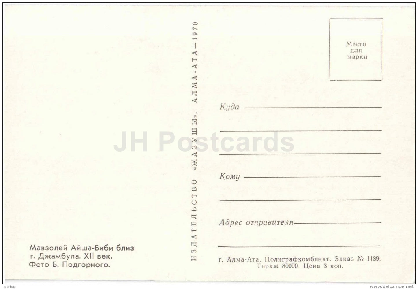 Aisha Bibi Mausoleum - 1970 - Kazakhstan USSR - unused - JH Postcards
