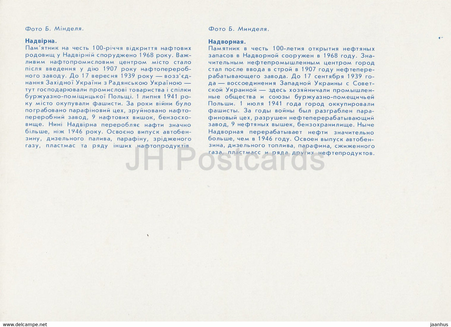 Monument Nadvirna découverte de réserves de pétrole - lieux mémorables de la région d'Ivano-Frankivsk - 1988 - Ukraine URSS - inutilisé