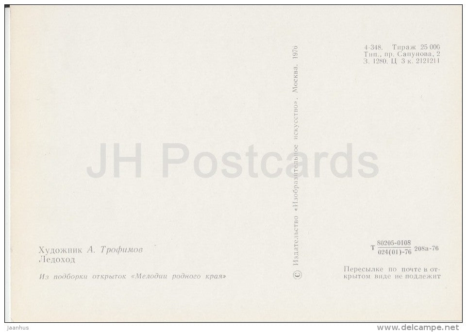 painting by A. Trofimov - Ice Drift - Russian art - Russia USSR - 1976 - unused - JH Postcards