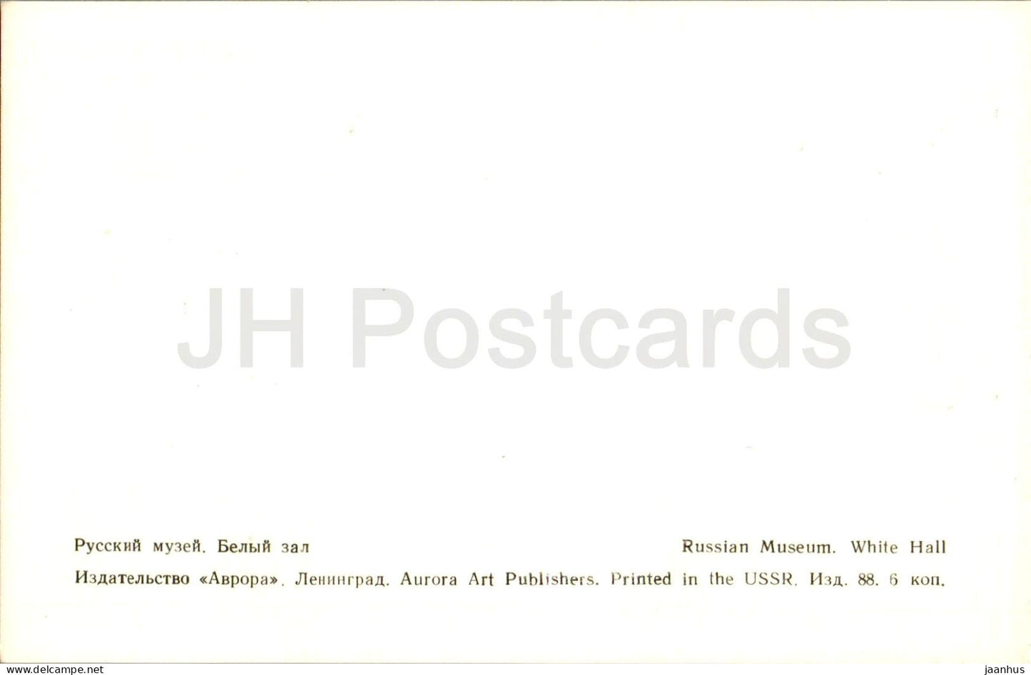 Russian Museum - White Hall - 1971 - Russia USSR - unused