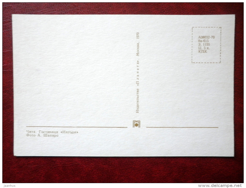 hotel Ingoda - car Volga - Chita - 1970 - Russia USSR - unused - JH Postcards