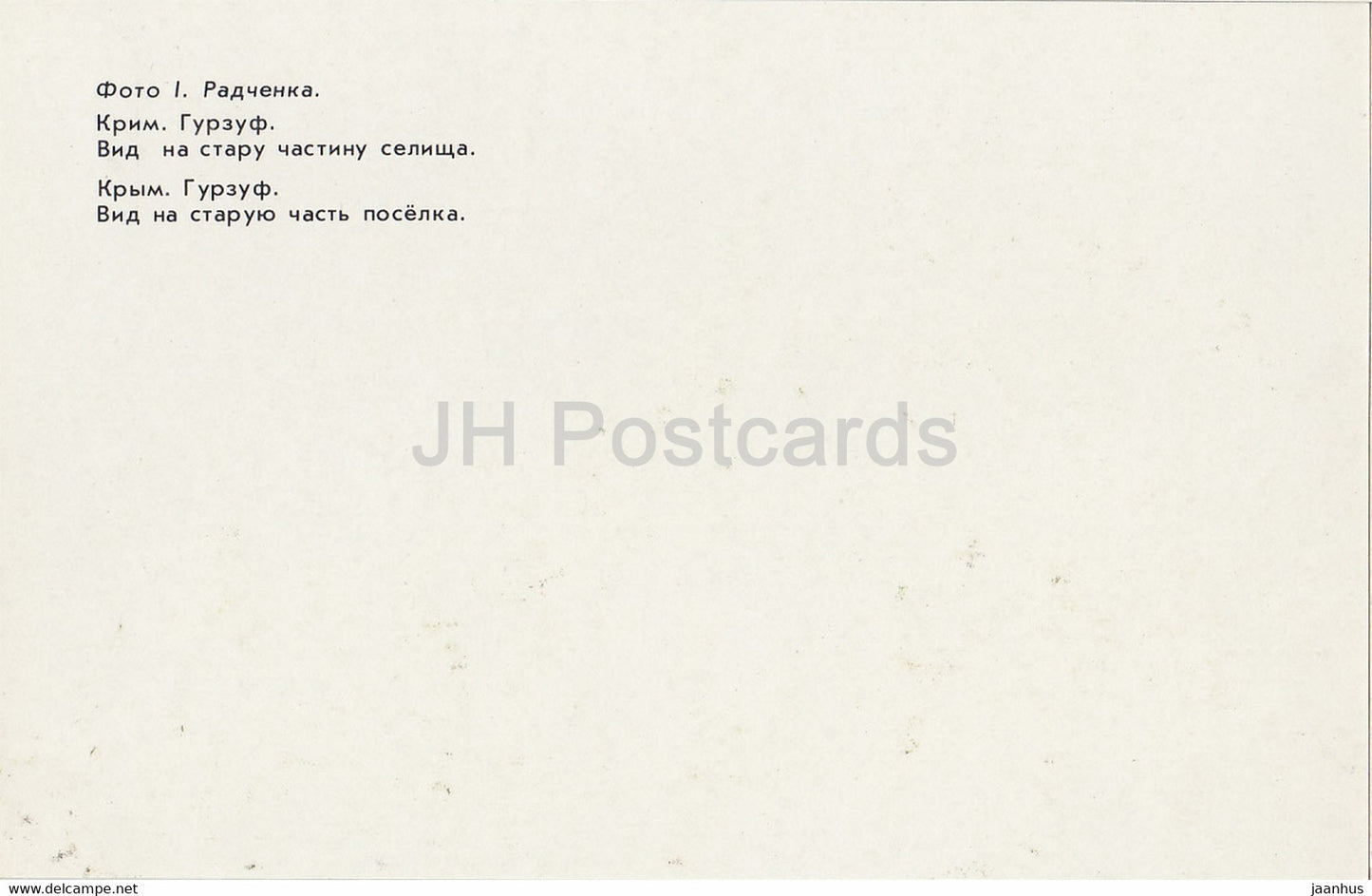 Gurzuf - view at the old part of the village - Crimea - 1990 - Ukraine USSR - unused