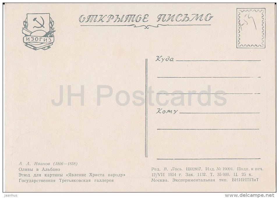painting by A. Ivanov - Olive in Albano - Russian art - 1954 - Russia USSR - unused - JH Postcards