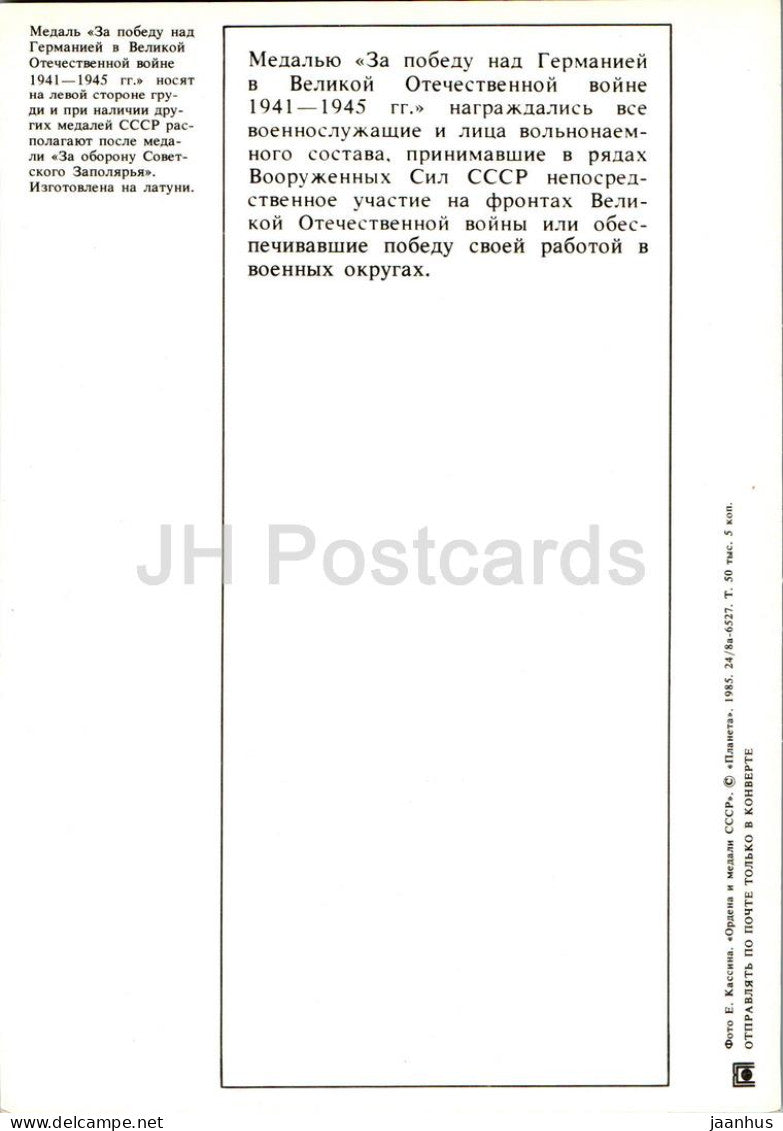 Médaille de la victoire sur l'Allemagne pendant la Seconde Guerre mondiale - Ordres et médailles de l'URSS - Carte grand format - 1985 - Russie URSS - inutilisée