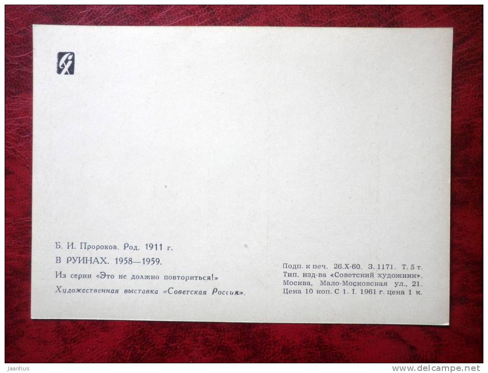 Painting by B. I. Prorokov - in ruins - russian art - unused - JH Postcards