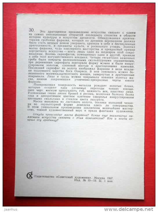 Tutankhamun - The Gold Mask - Ancient Egypt - 1967 - USSR Russia - unused - JH Postcards