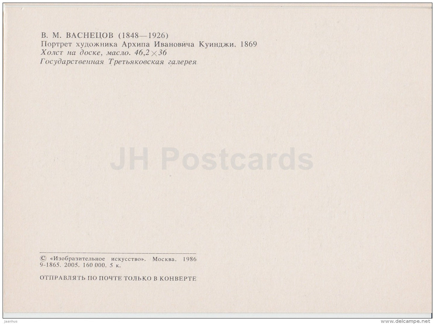 painting by V. Vasnetsov - Portrait of Artist A. Kuindzhi , 1869 - Russian Art - 1986 - Russia USSR - unused - JH Postcards