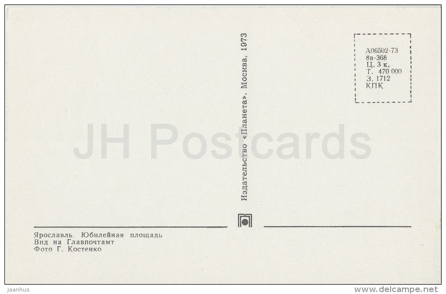 Yubileinaya square - Main post office - Yaroslavl - Russia USSR - 1973 - unused - JH Postcards