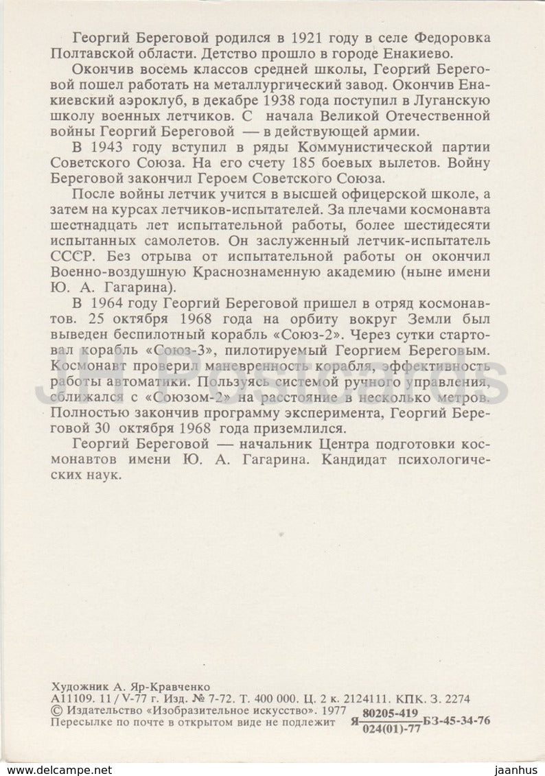 Cosmonaute soviétique Georgy Beregovoy - espace - 1977 - Russie URSS - inutilisé