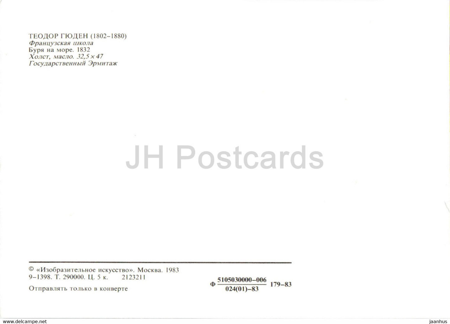 painting by Theodore Gudin - Storm at the Sea - boat - French art - 1983 - Russia USSR - unused