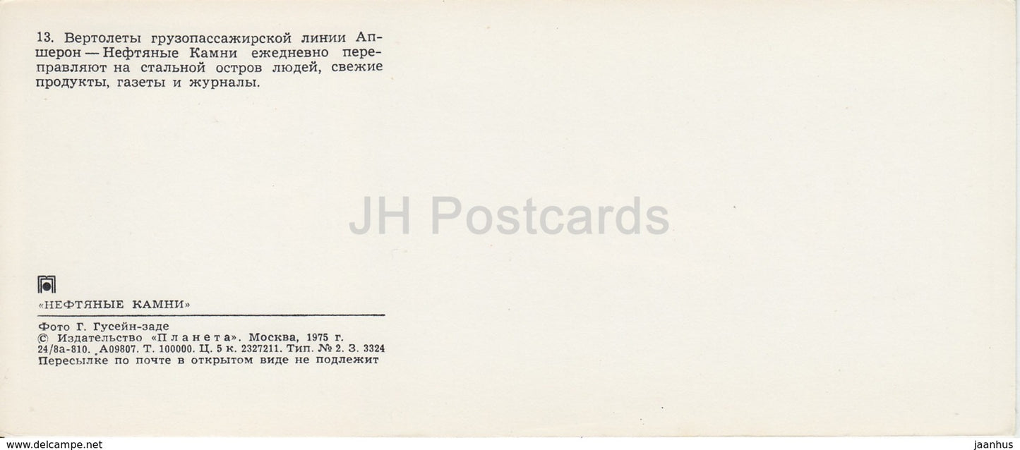 Neftyanye Kamni - Neft Daslari - helicopter - oil plant - 1975 - Azerbaijan USSR - unused - JH Postcards