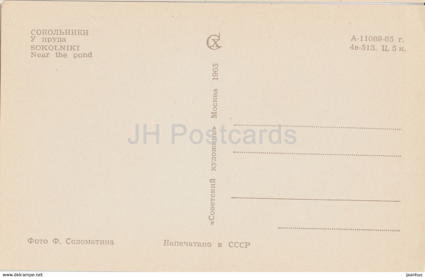 Moscow - Sokolniki - Boy near the Pond - 1965 - Russia USSR - unused