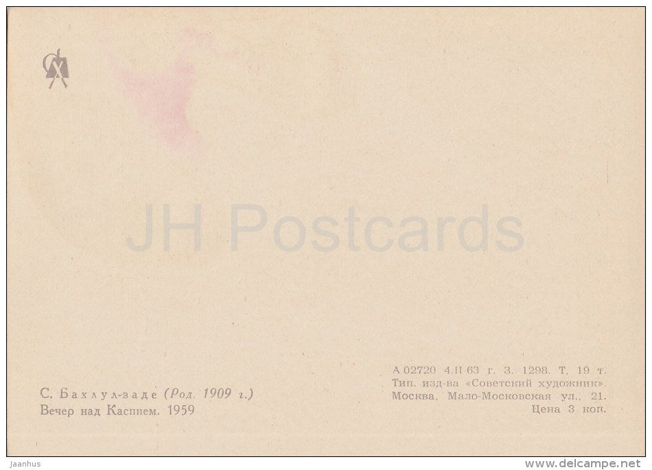 painting by S. Bakhlulzade - Evening over the Caspian Sea - Transcaucasia - Azerbaijan art - 1963 - Russia USSR - unused - JH Postcards