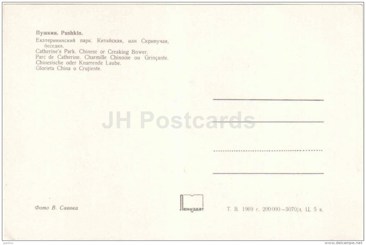 Catherine´s Park - Chinese or Creaking Bower - Pushkin - 1969 - Russia USSR - unused - JH Postcards