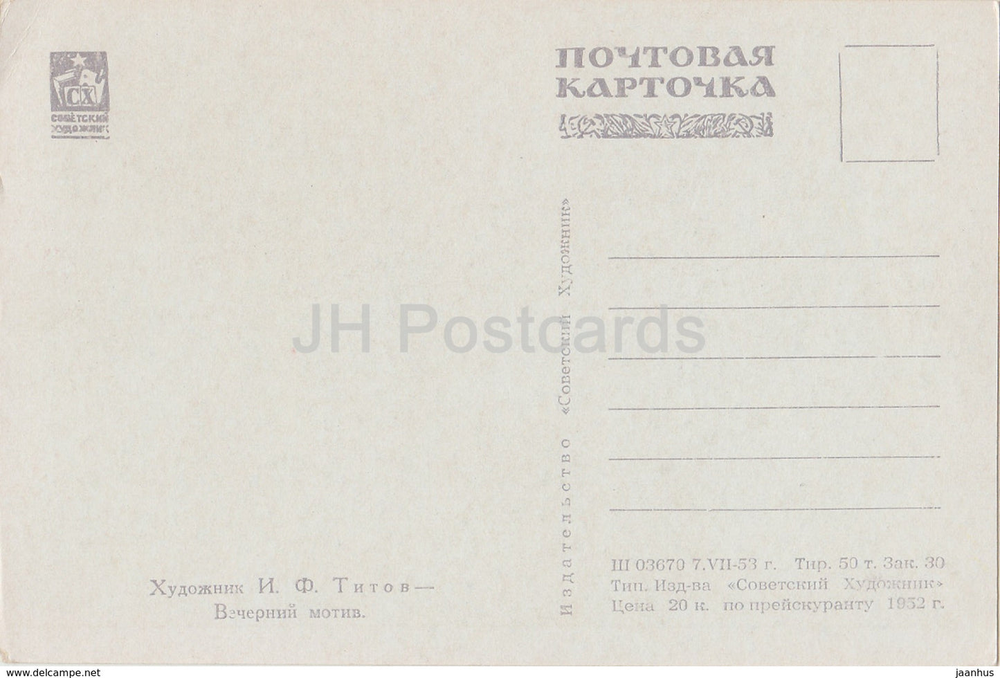 painting by I. Titov - Evening Motif - Russian art - 1953 - Russia USSR - unused