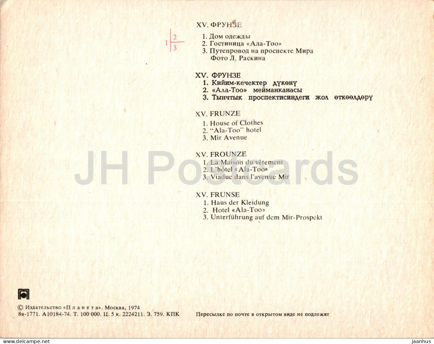 Bischkek – Frunse – Haus der Kleidung – Ala Too Hotel – Mir Avenue – Wagen Wolga-Obus 1974 – Kirgisistan UdSSR – unbenutzt