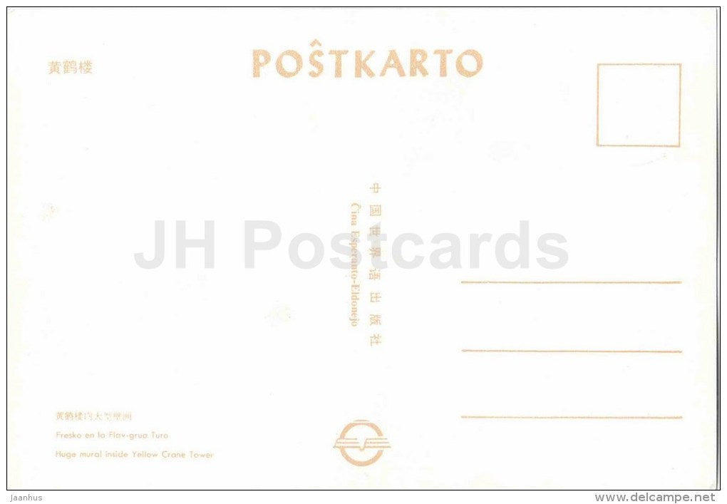 Huge mural inside Yellow Crane Tower - The Yellow Crane Tower - Wuhan - 1980s - China - unused - JH Postcards