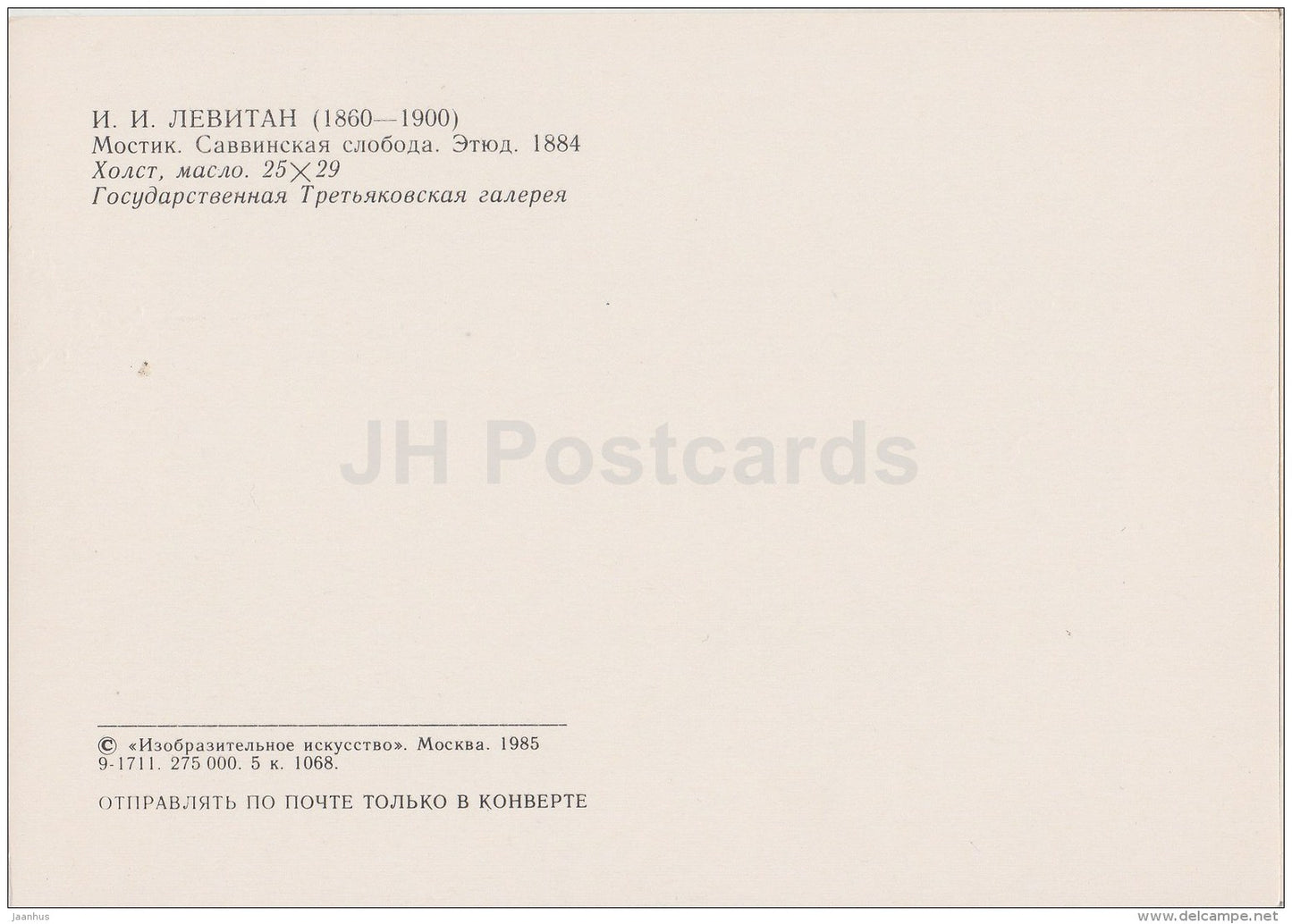 painting by I. Levitan - Wodden bridge . Savvin settlement , 1884 - Russian Art - 1985 - Russia USSR - unused - JH Postcards