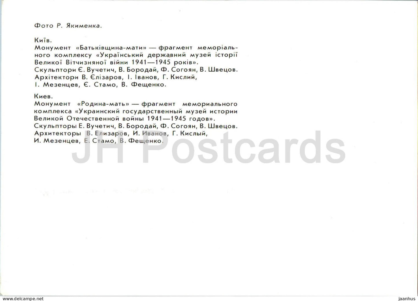 Kiev - Kiev - Monument à la Patrie - 1989 - Ukraine URSS - inutilisé