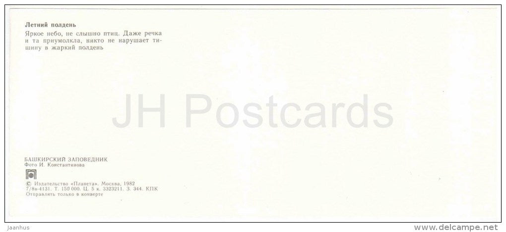 Summer Midday - river - Bashkirsky Nature Reserve - Bashkortostan - Bashkiria - 1982 - Russia USSR - unused - JH Postcards