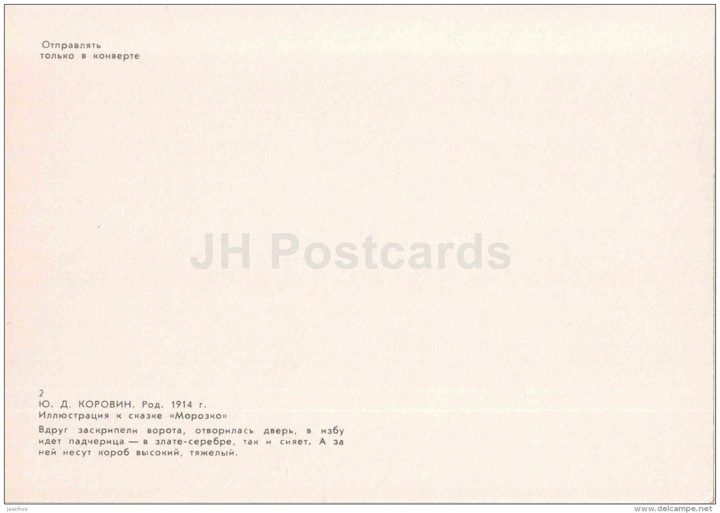 stepdaughter - Morozko - Jack Frost - russian fairy tale - 1983 - Russia USSR - unused - JH Postcards