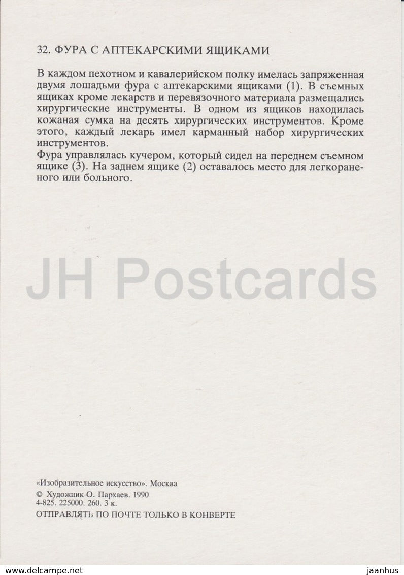 Wagon with Medical boxes - military - Russian Army of 1812 - 1990 - Russia USSR - unused
