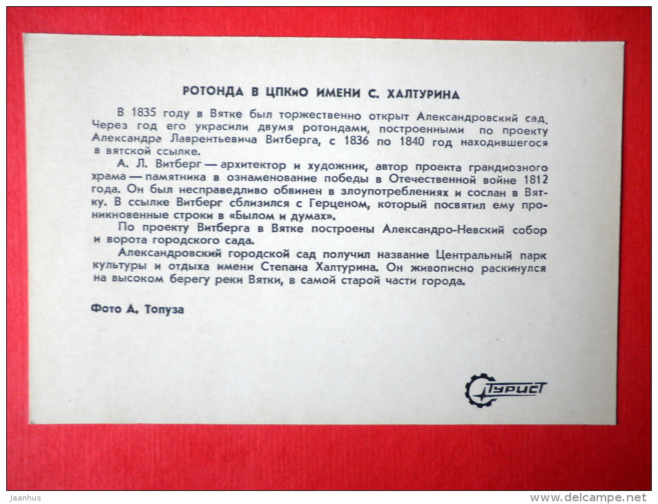 Khalturin Rotunda - pavilion - Kirov - Vyatka - Turist - 1981 - Russia USSR - unused - JH Postcards