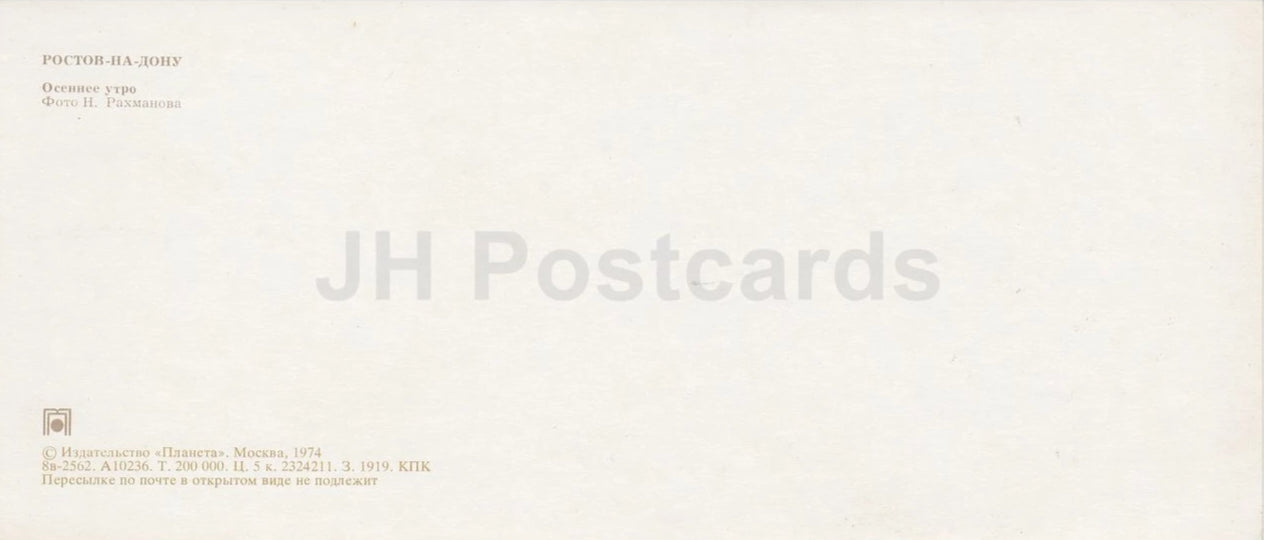 1 - autumn morning - Rostov-on-Don - Rostov-na-Donu - Russia USSR - 1974 - unused - JH Postcards