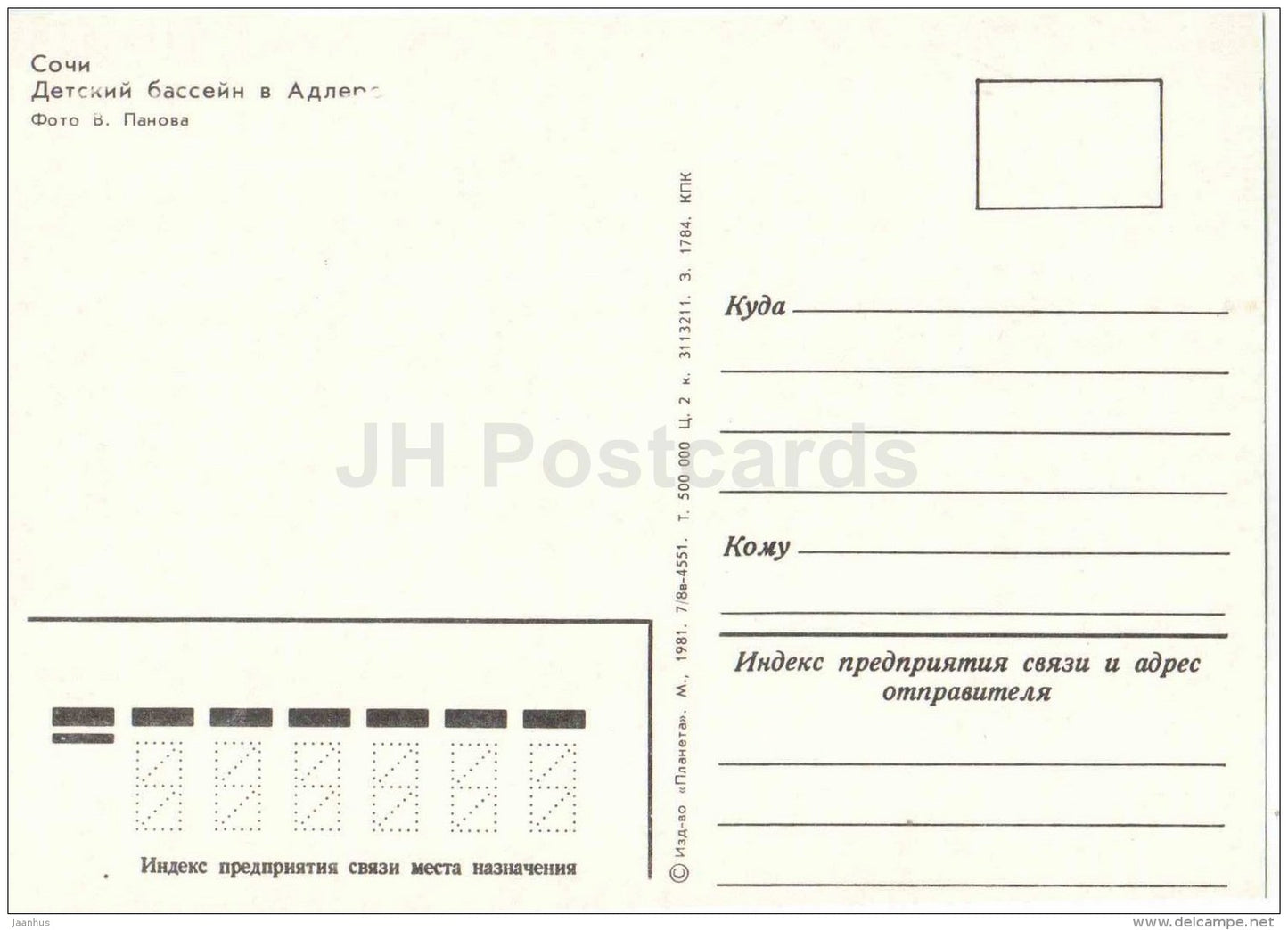 Children´s Pool in Adler - Sochi - 1981 - Russia USSR - unused - JH Postcards